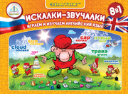 Книга-альбом "Искалки -звучалки"для говорящей ручки "ЗНАТОК"