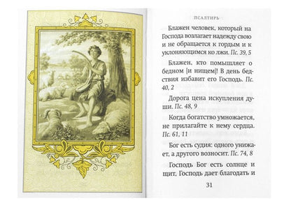 Библейский цветник: карманный (Благовест)