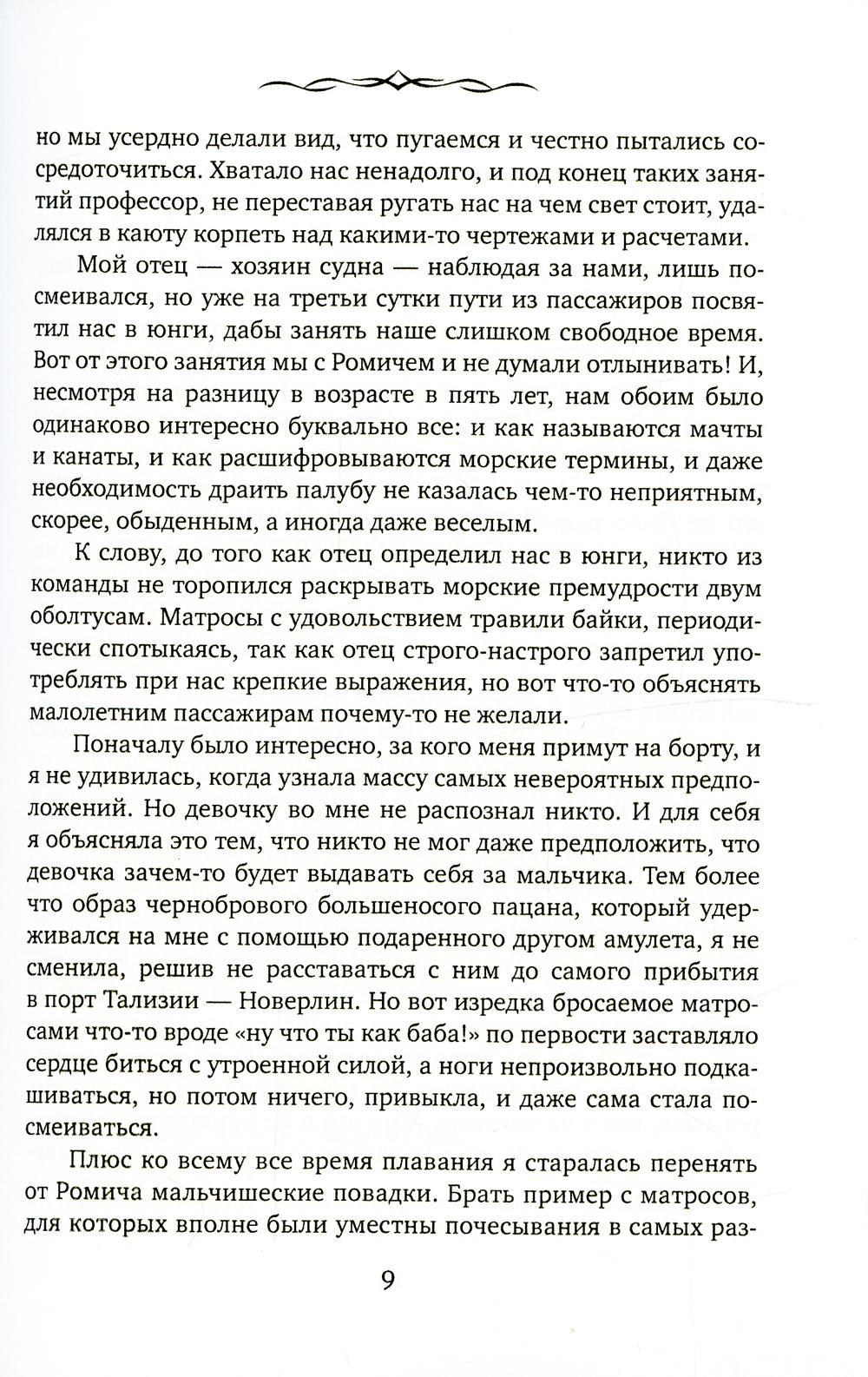 Лейла. Навстречу переменам