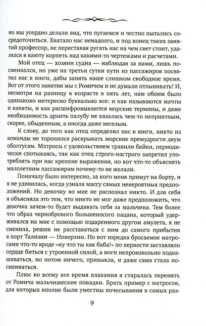 Лейла. Навстречу переменам