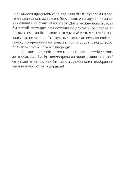 Между нами, девочками...