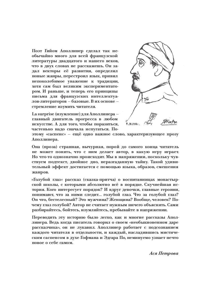 Рип.Голубой глаз:артбук
