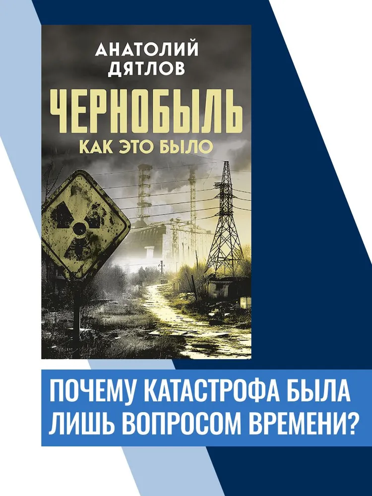 Рип.Чернобыль.Как это было