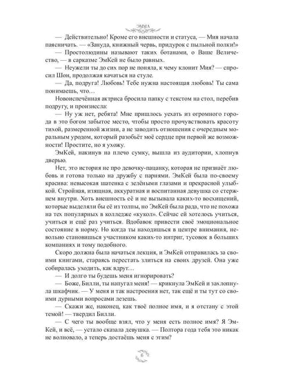 Эмма