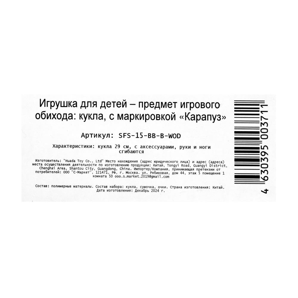 Кукла 29см София, руки и ноги сгиб., кор. КАРАПУЗ в кор.24шт