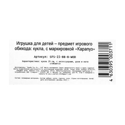 Кукла 29см София, руки и ноги сгиб., кор. КАРАПУЗ в кор.24шт