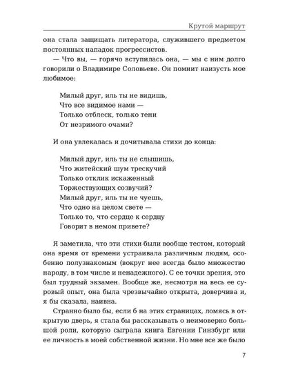 Крутой маршрут. Хроника времен культа личности. Ч. 1: роман