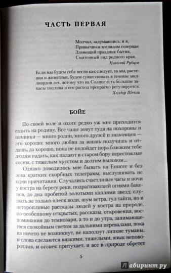 Царь-рыба