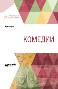 КОМЕДИИ