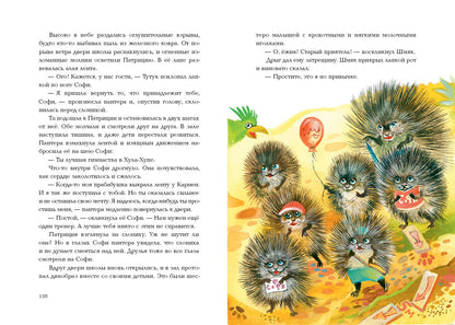 Софи и волшебная лента : [сказка] / В. В. Татур ; ил. Д. В. Леоновой. — М. : Нигма, 2023. — 144 с. : ил.