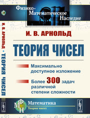 Теория чисел