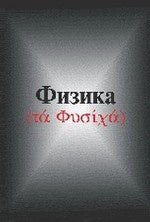 Физика. 2-е изд