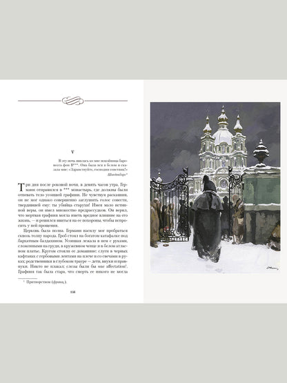 Повести Белкина. Пиковая дама. Иллюстрированная классика