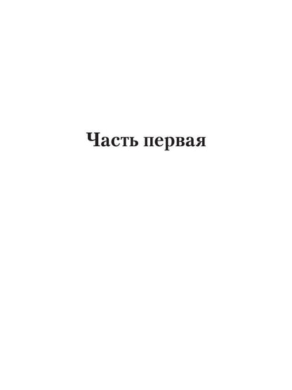 Шофферы или Оржерская шайка