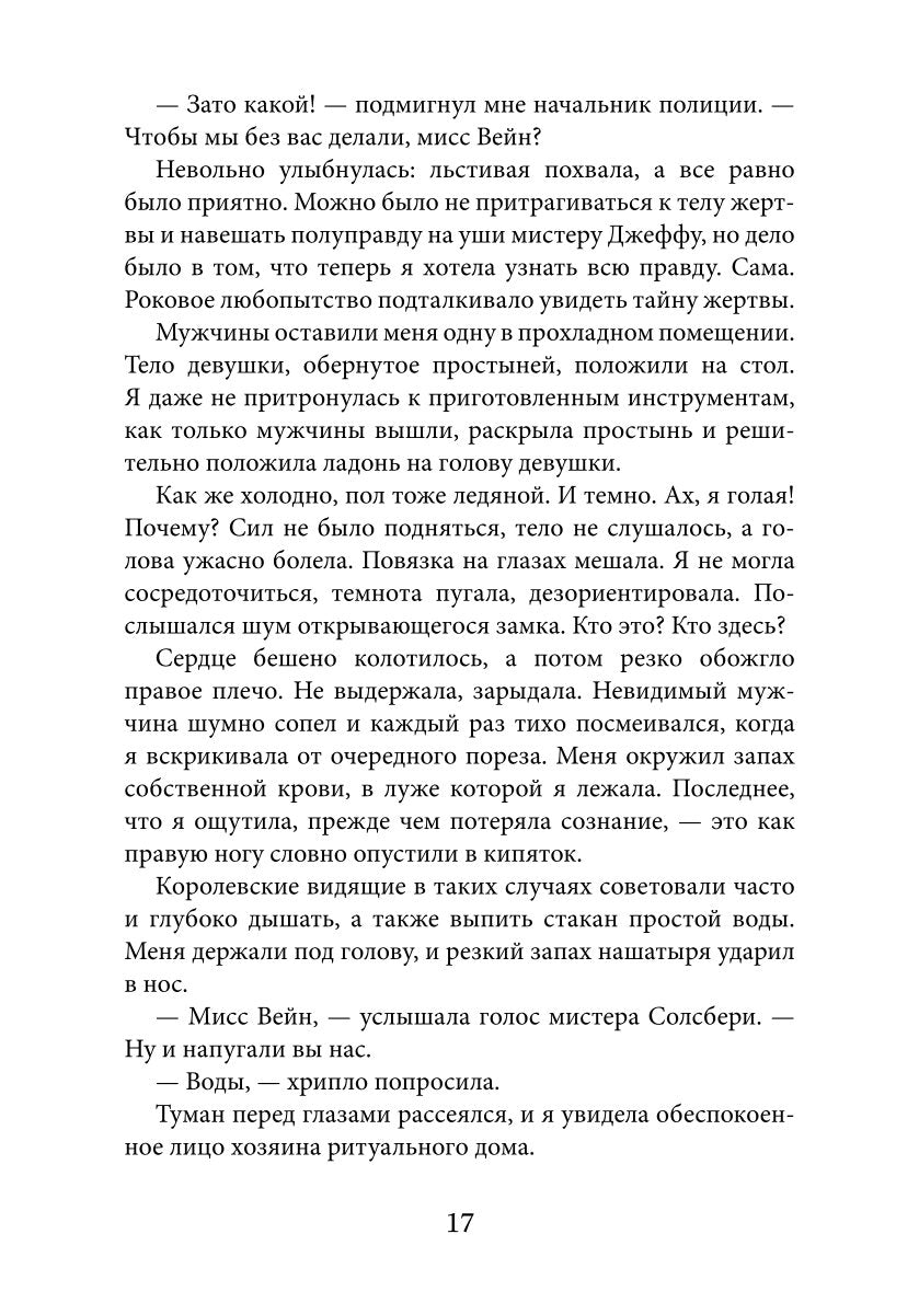 Зов сердца