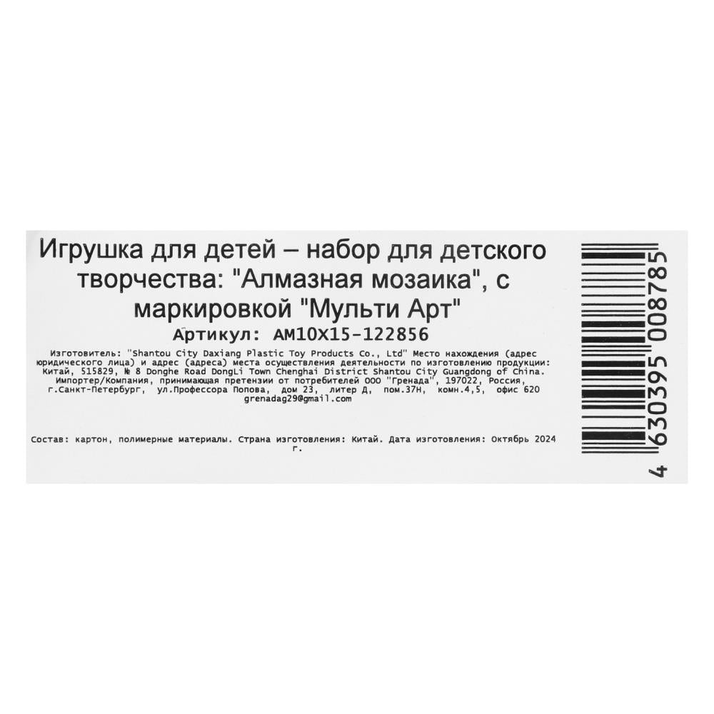 Алмазная мозаика кошечка мари 10*15 МУЛЬТИ АРТ в кор.100шт
