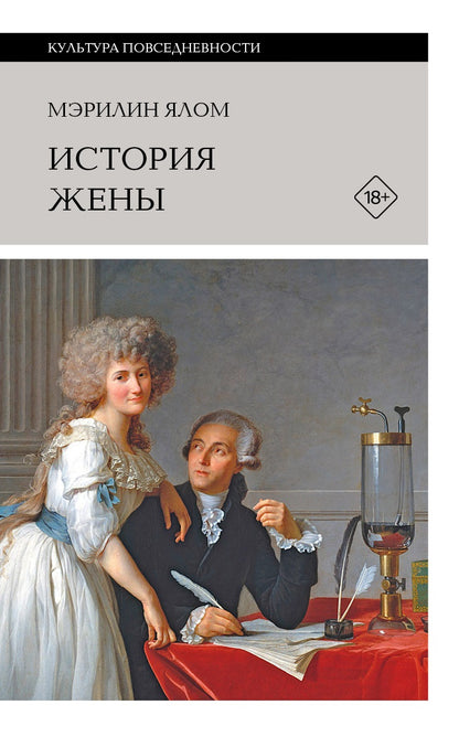 История жены, 3-е изд.