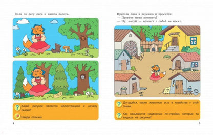 Лиса и Лапоть. Интерактивные сказки
