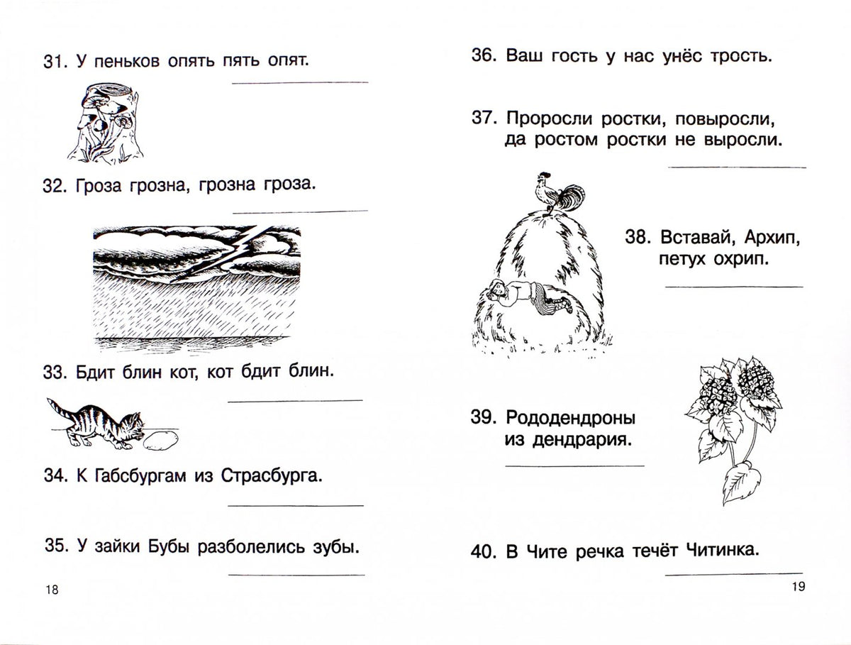 Экспресс-курсы по развитию техники чтения. Скороговорки
