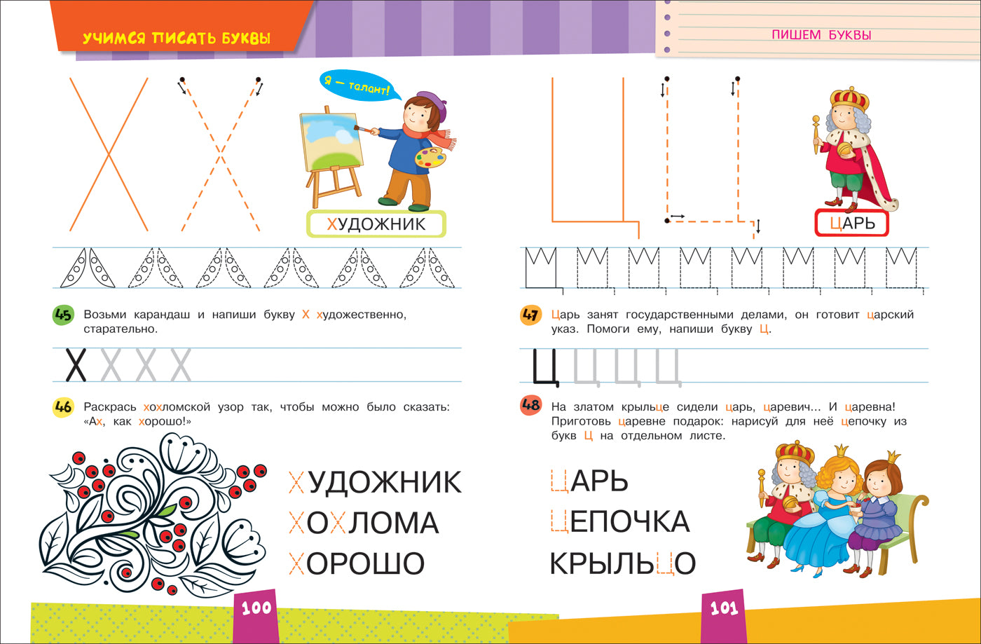 Полный курс подготовки к школе