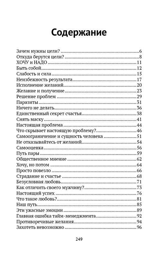 ХОЧУ! Откажитесь от целей и позвольте желаниям работать на вас
