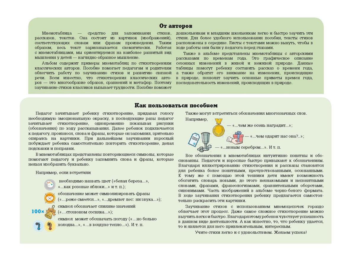 Дамян. Мнемотехника. Альбом для заучивания стихотворений и пересказов. ФОП. (ФГОС)
