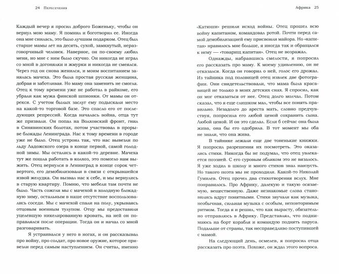 Литвинец Н.С. ПЕРЕСЕЧЕНИЯ 2022. — 288 с., чб., 1000 экз.  Герои рассказов Нины Литвинец — обычные люди, жившие и живущие в разные периоды XX и XXI веков, начиная с первых революционных лет и заканчивая нашим временем. Объединяет этих героев то, что в их ж