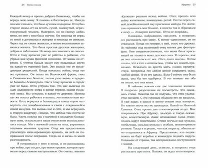 Литвинец Н.С. ПЕРЕСЕЧЕНИЯ 2022. — 288 с., чб., 1000 экз.  Герои рассказов Нины Литвинец — обычные люди, жившие и живущие в разные периоды XX и XXI веков, начиная с первых революционных лет и заканчивая нашим временем. Объединяет этих героев то, что в их ж