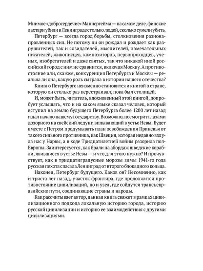 Рип.СевПальмира.Петербург на границе цивилизаций
