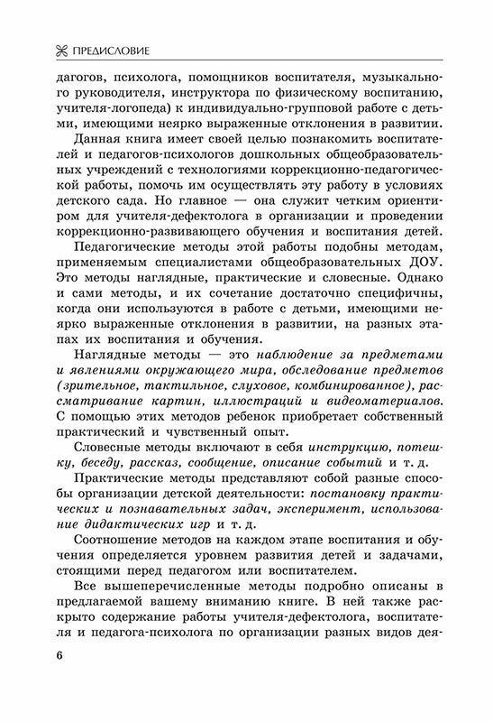 Коррекционно-педагогическая помощь детям раннего и дошкольного возраста с неярко выраженными отклонениями в развитии. Екжанова Е.А., Стребелева Е.А.