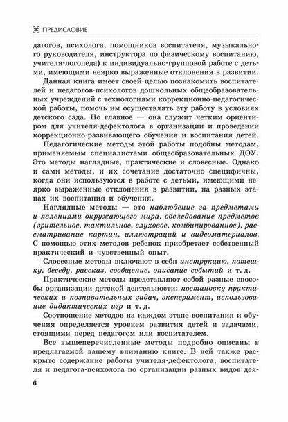 Коррекционно-педагогическая помощь детям раннего и дошкольного возраста с неярко выраженными отклонениями в развитии. Екжанова Е.А., Стребелева Е.А.