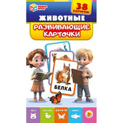 Животные. Развивающие карточки 20 шт. 220х100х10 мм. Умные игры в кор.32шт