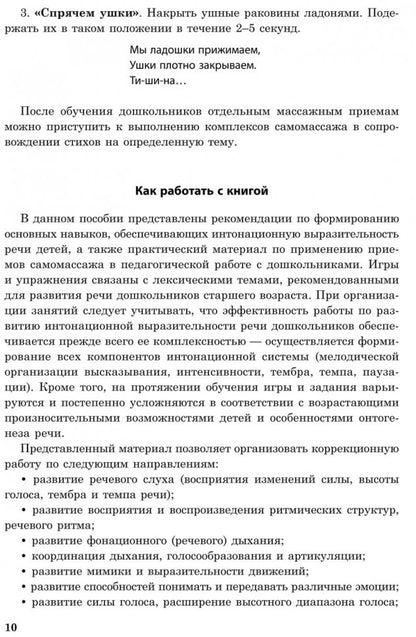 Логопедический самомассаж и развитие выразительной речи у детей 5-7 лет. Османова Г.А.