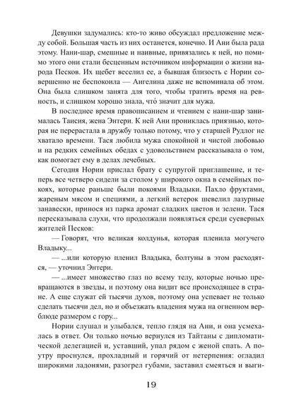 Королевская кровь - 10: Стальные небеса