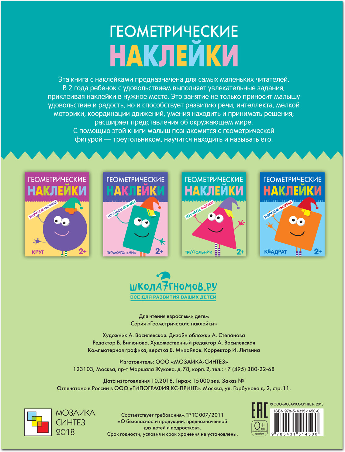 Геометрические наклейки. Треугольник