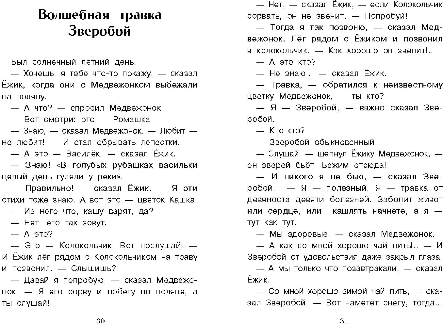 Сказки. Сергей Козлов. Внеклассное чтение