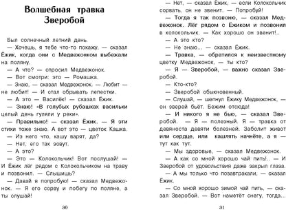 Сказки. Сергей Козлов. Внеклассное чтение
