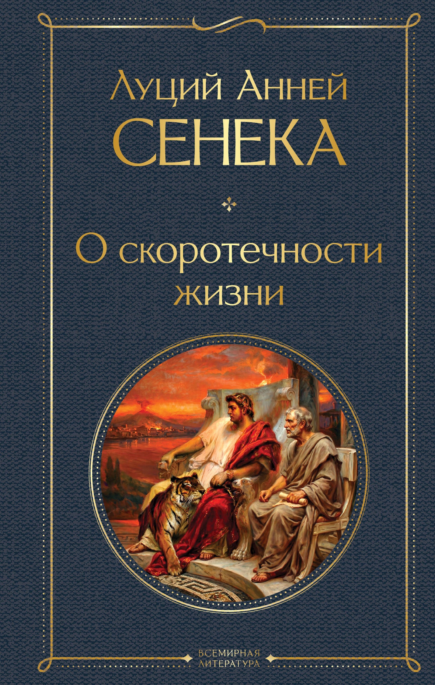 О скоротечности жизни