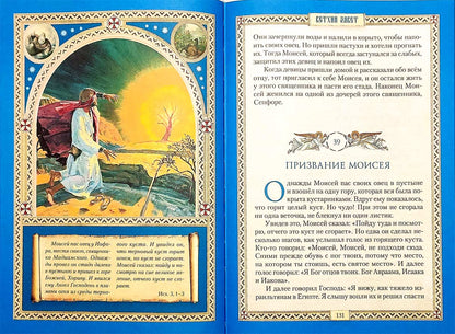 Библия для детей