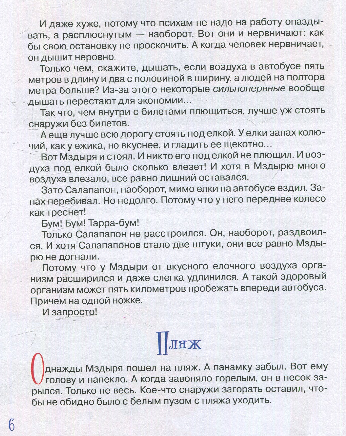 Лигун Ю. Салапапон и Мздыря (НДК)