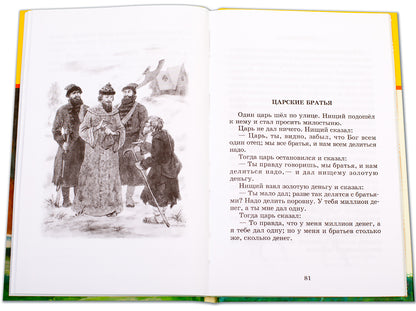 Басни, сказки, рассказы