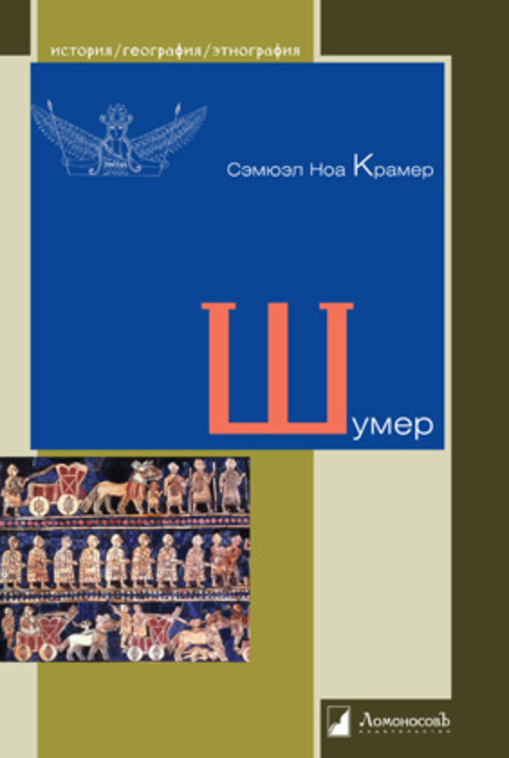 Шумер