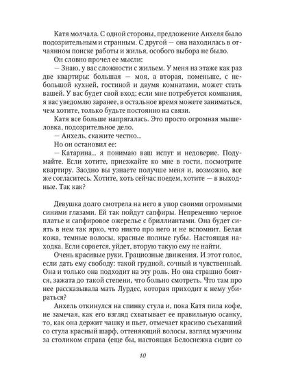 Зов сирены
