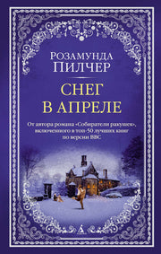 Снег в апреле