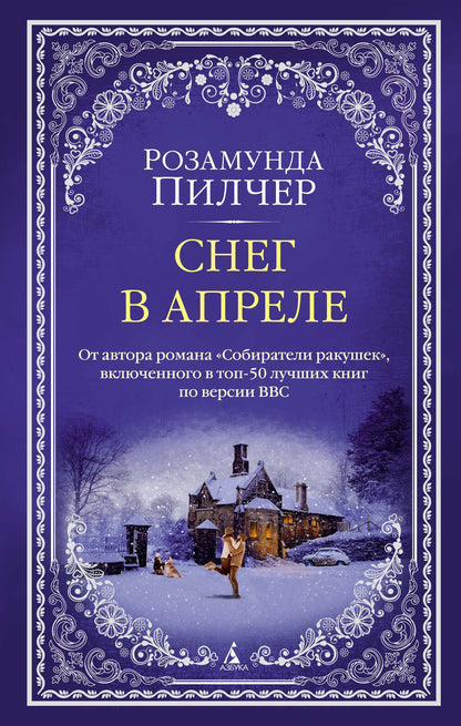 Снег в апреле