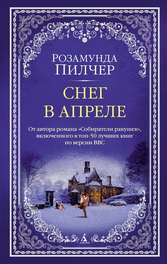 Снег в апреле