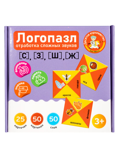 Игра логопедическая настольная "Логопазл. Отработка сложных звуков" С, З, Ш, Ж