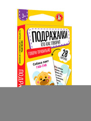 Игра обучающая Говори правильно "Подражалки. Кто как говорит" (28 карточек)