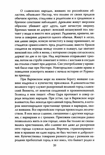 Антинорманисты. Битва за русскую историю