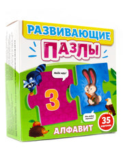 РАЗВИВАЮЩИЕ ПАЗЛЫ. АЛФАВИТ